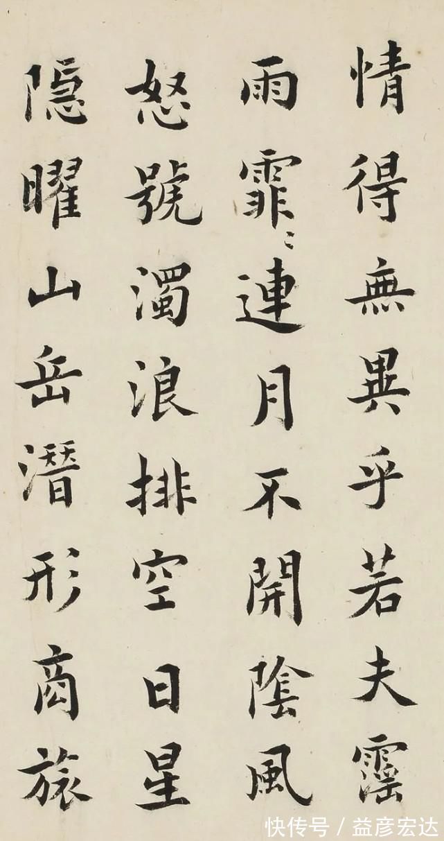 欧体!“书入率更之室”——清代王澍欧体楷书作品欣赏