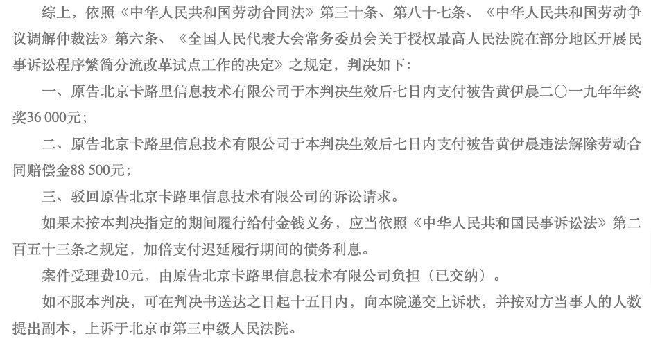 开除|Keep员工被指浏览购物网站、未举报负面文章遭开除，一审获赔12.4万元