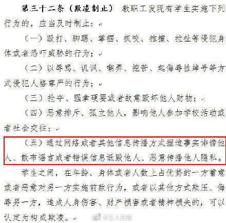 教育部拟规定：教职工发现学生网络诽谤造谣行为应及时制止