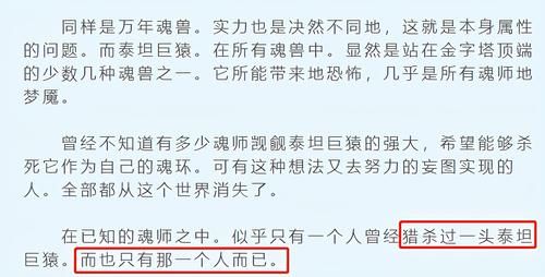 泰坦|唐昊打败的泰坦巨猿是不是二明？观众：他打败十万年魂兽不是很正常？