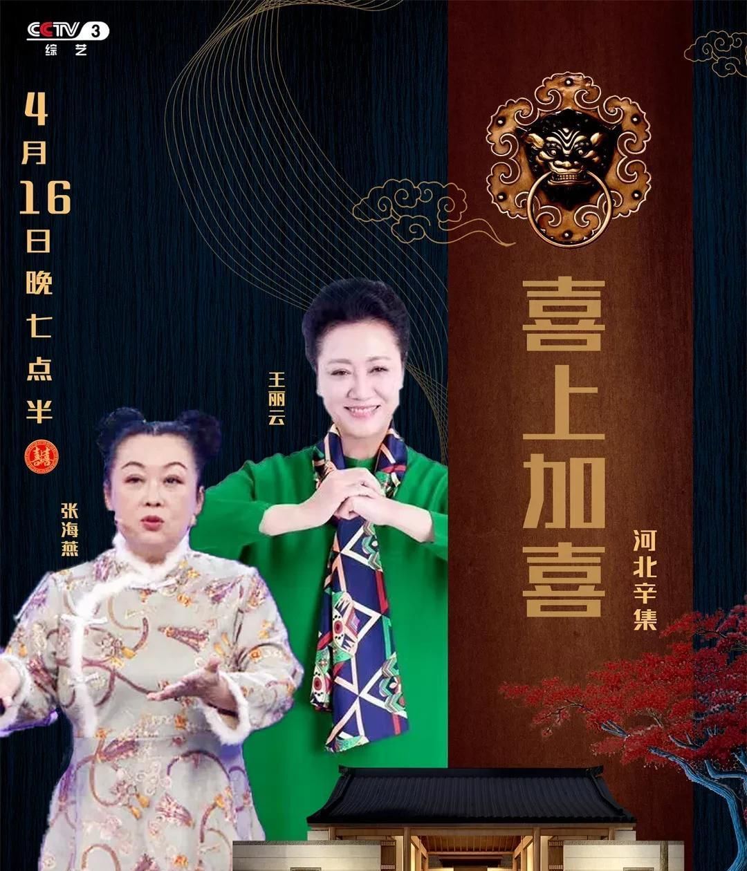 今晚1930，辛集5位青年登上央视