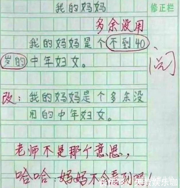 孩子|“我妈3天没打我了”,小学生0分作文走红,网友:真是啥都敢写