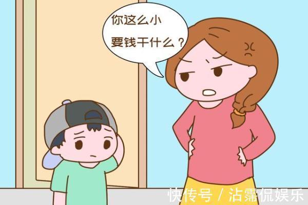 孩子|“妈妈,给我点钱”孩子张嘴要钱,家长最好做到“两问三不问”