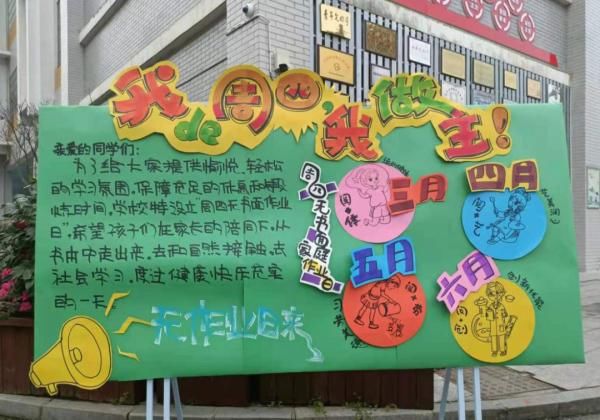 长沙一小学推行“周四无书面作业”！