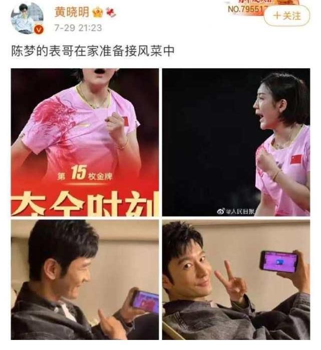 孙颖莎|陈梦拿下奥运冠军！作为表哥的黄晓明，又要来蹭热度？