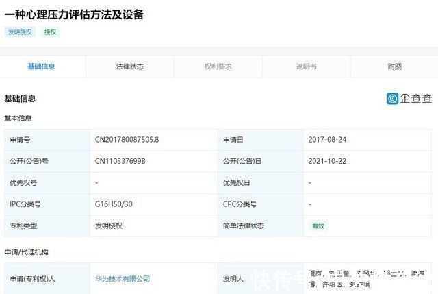 测量值|华为公开“心理压力评估”相关专利