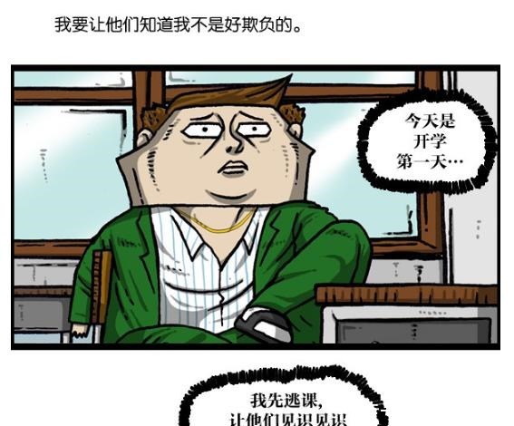 搞笑漫画弱鸡男想在男校生存，还真不是一件简单的事！