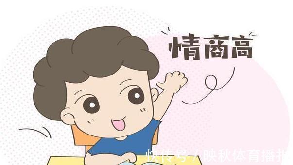 书本|情商高低从小就能看出来,孩子有这几种表现,未来难成大器