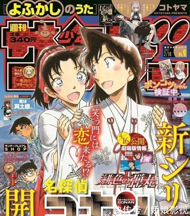 贺年卡|名侦探柯南:少年SundayS发售,零的日常&犯人犯泽先生贺年卡公开