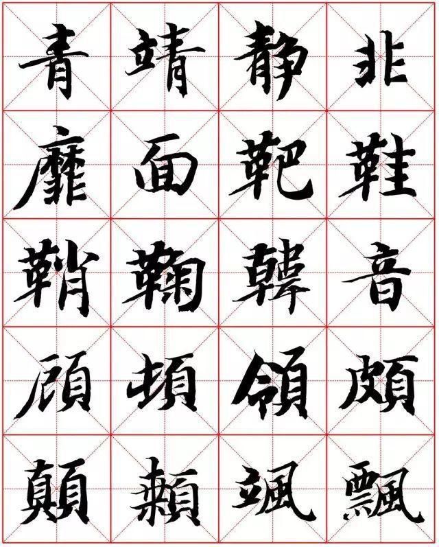  楷书|智永楷书字法大全