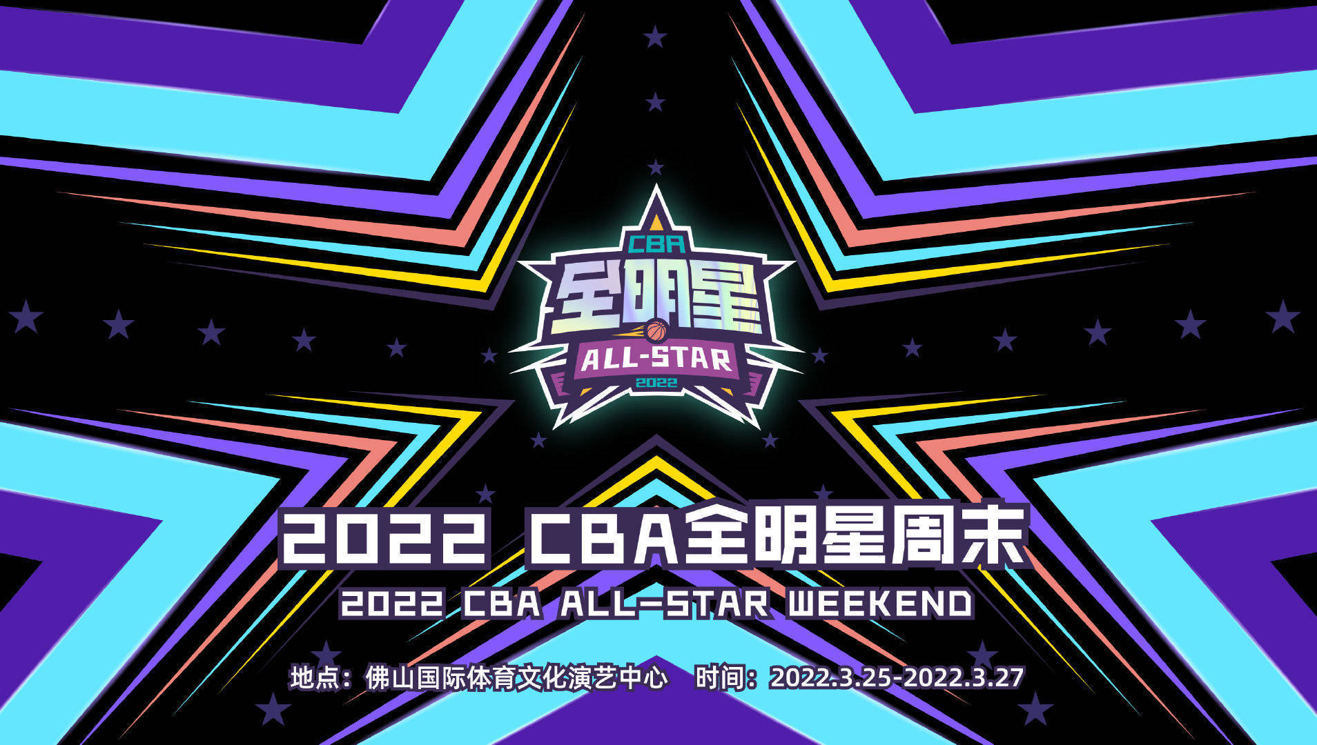 郭艾伦|CBA全明星首发开启投票,王骁辉呼声最高,易建联郭艾伦人气旺