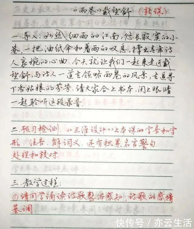 老师@老师的手写体教案曝光，成为家长传阅焦点，只因为写出这样的字迹