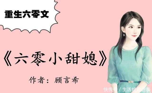 现言重生六零文,强推《重生农村彪悍媳》宠文,军汉子娇宠小辣椒