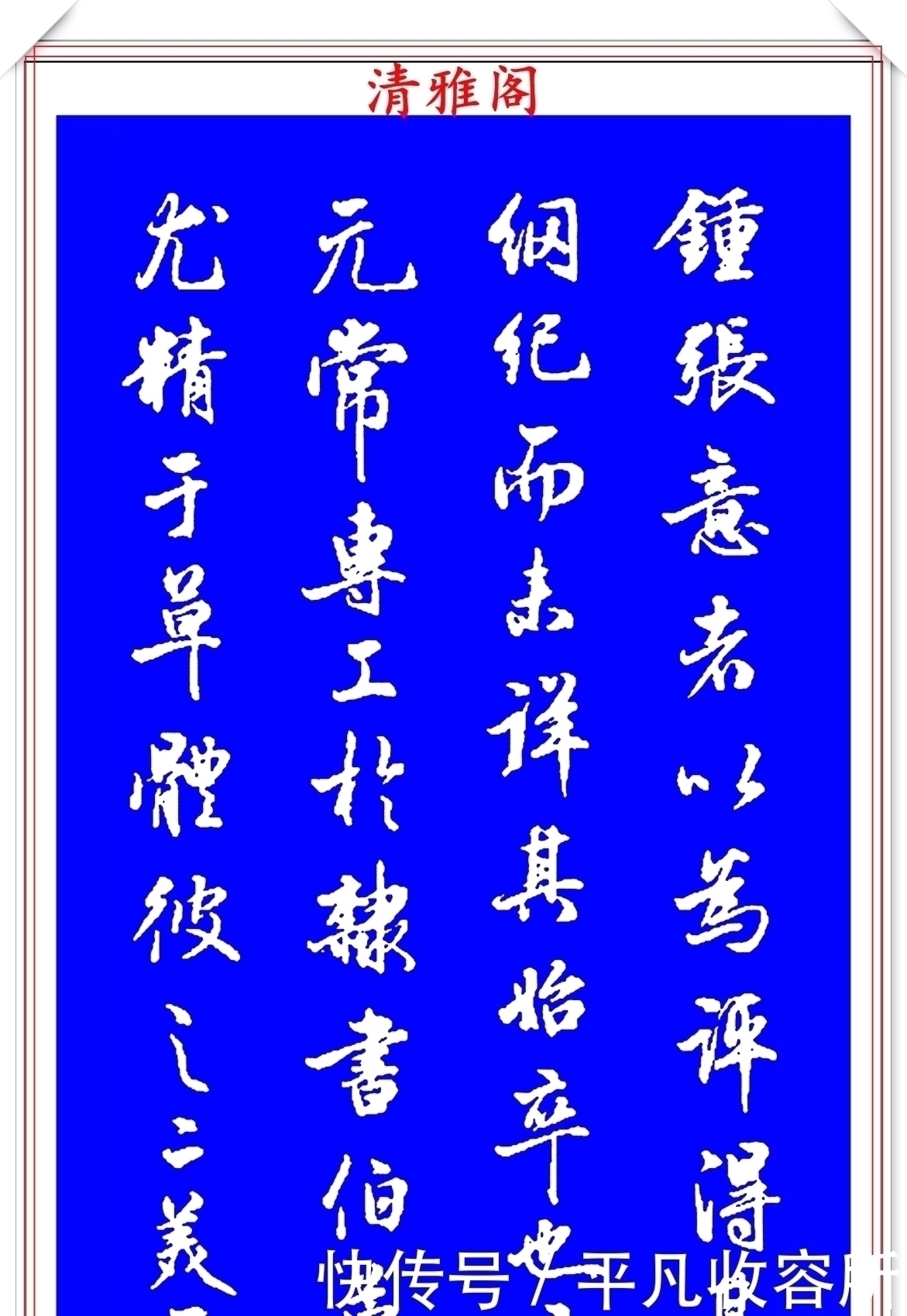 王羲之！被誉为现代行书中的极品书法欣赏，笔法隽秀自然，结体行云流水