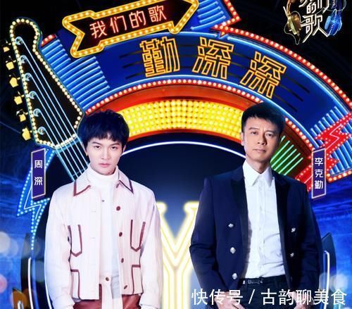 东京爱情故事|官宣!《我们的歌2》勤深深最终选曲揭晓,或成两人合作舞台绝唱