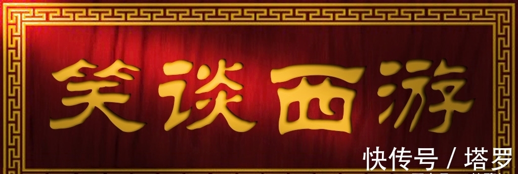 人参果树!《西游记》里的人参果到底是个什么东西?细究出来的真相太残酷了