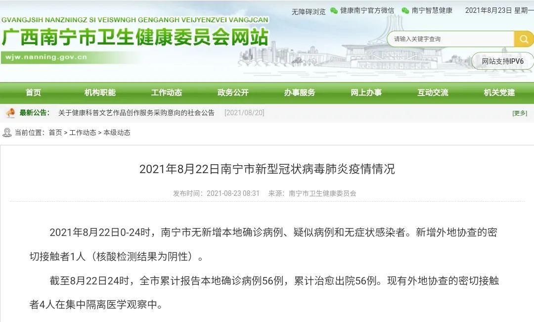 南宁|昨日南宁新增外地协查密切接触者1人！本土确诊零新增