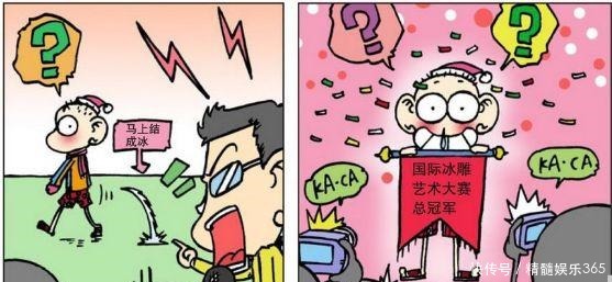 银子拿|爆笑校园白吃村“拟人钞票”很给力!呆头“极品冰雕”太惊艳