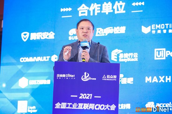 川源|2021工业互联网CIO大会盛大开幕·工业互联网白皮书重磅发布