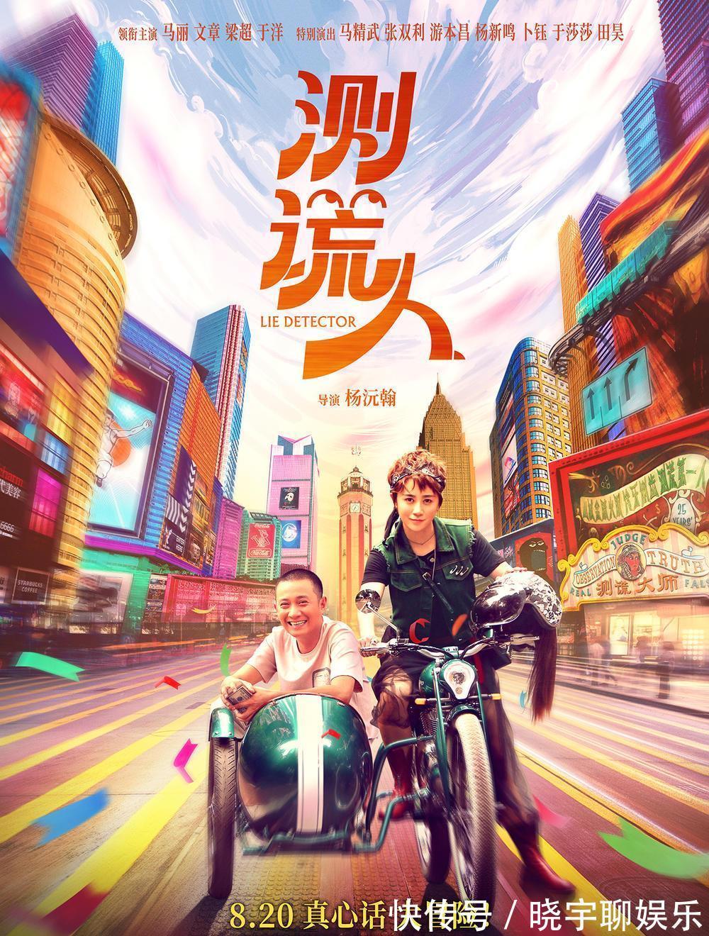 爱情喜剧测谎人爆笑来袭马丽文章角色自带反差萌