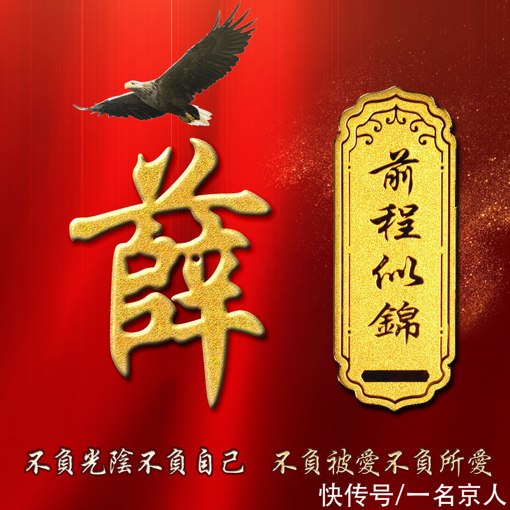 励志|励志红色精品头像，金色姓氏闪耀其中，个性令牌好运全来