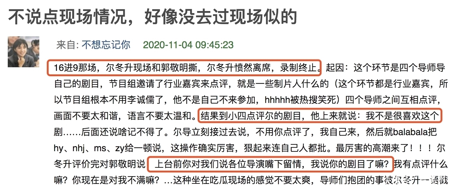 尔导|李诚儒走后并不太平!网曝郭敬明和尔冬升发生争吵,中断节目录制