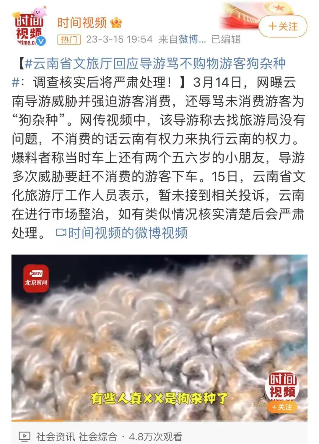 又一起！导游威胁游客“干到底”，当地连夜通报