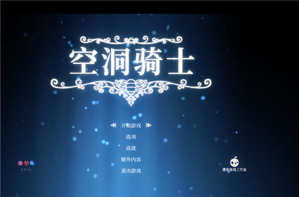 空洞骑士中文破解版 v1.3.1.5-劳模下载