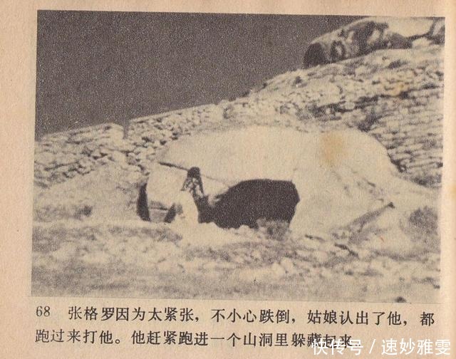 电影连环画册:《叛逆》中国电影出版社