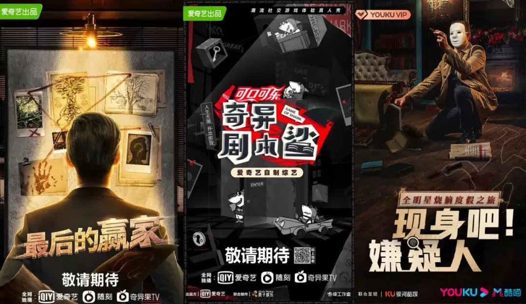 剧本|剧本杀强风过境，影视综能搭上这趟快车吗
