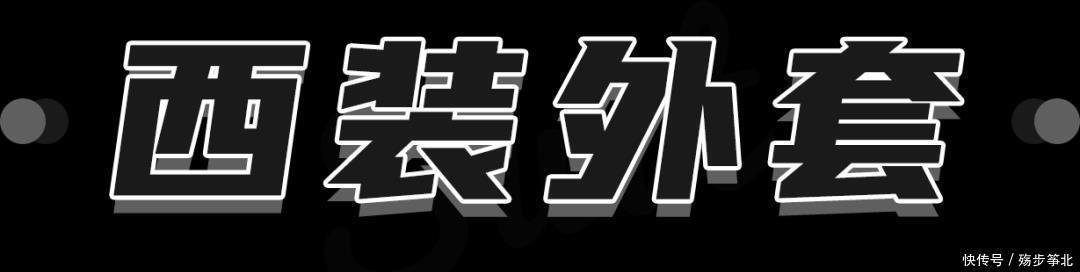 开春第一件薄外套!买这4件就对了,时髦又百搭好看