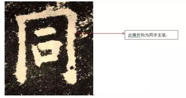 舒展|写字一定要找“主心骨”,但如何判断每个字的主笔呢