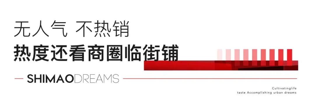 世茂公园|这里的商铺成为爆款，一点也不意外