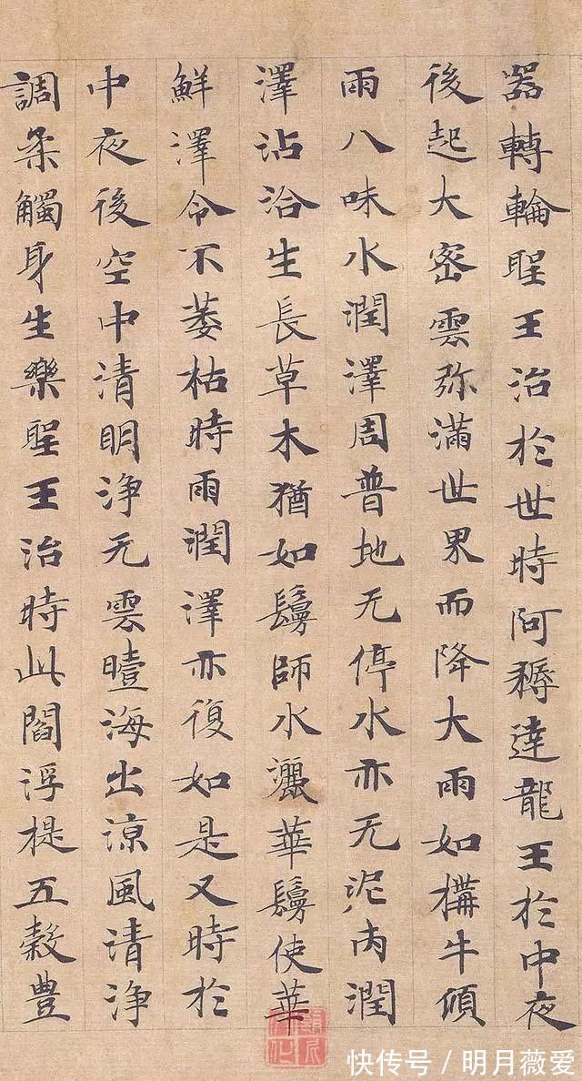 小楷|《转轮圣王经》，天下第一小楷《灵飞经》的姊妹篇