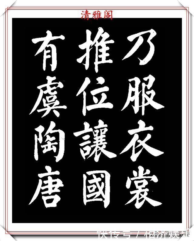 雅阁&著名书法家王玉宽,26年前创作的颜体楷书字帖,精品千字文上部