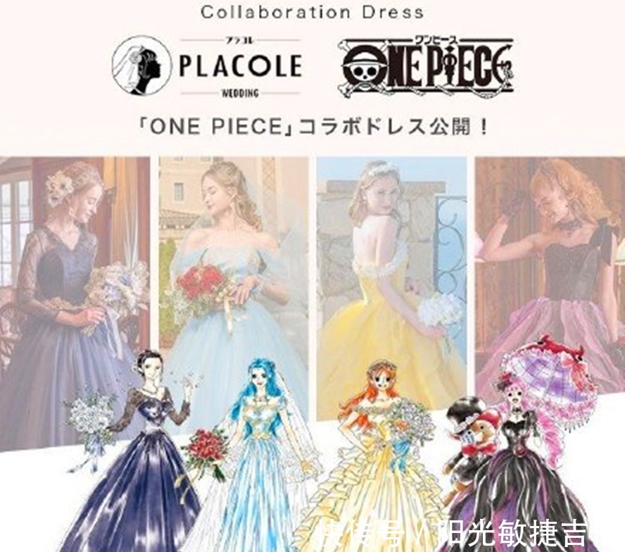 婚纱装|娶娜美的机会来了！PLACOLE发布《海贼王》女性角色联名婚纱！