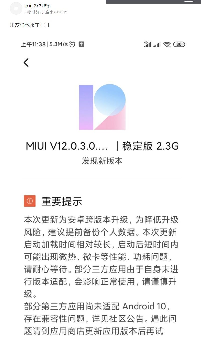 推送|第三批到来，小米 CC9e 推送 MIUI 12.0.3 稳定版更新