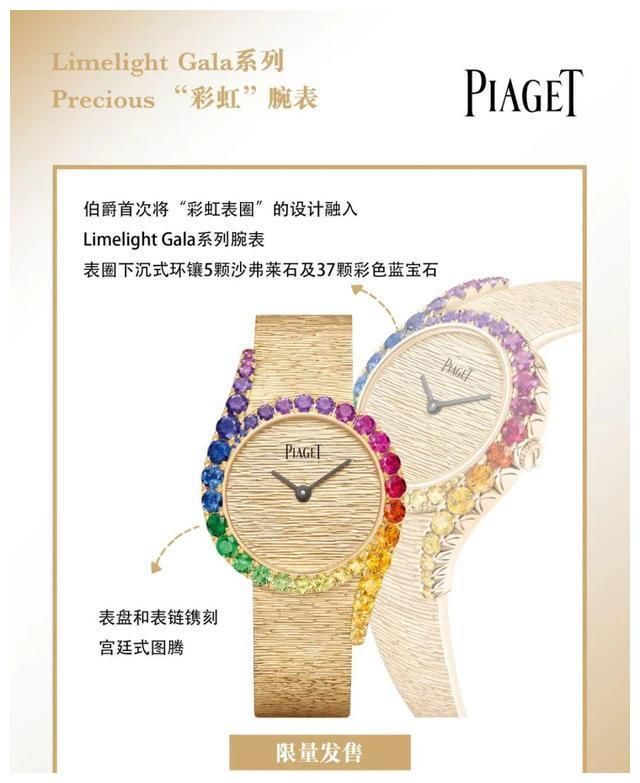 6款伯爵限量版腕表 你心动了吗？