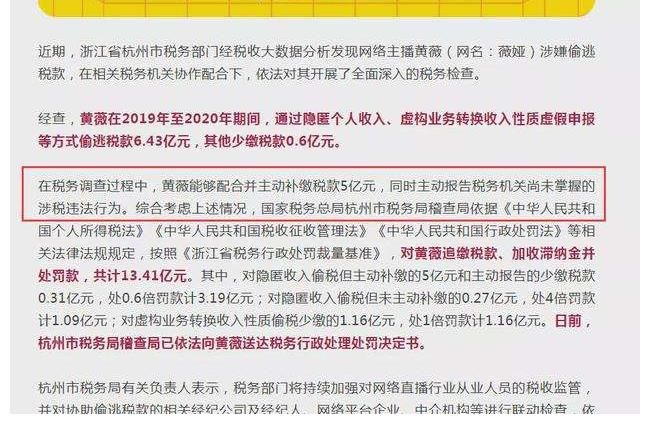 补缴|薇娅一年偷税6.43亿，被追缴罚款13.41亿元！警方：从领头羊下手