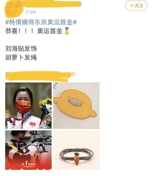 发绳|搜索量猛增3倍，杨倩的小黄鸭发卡火了！网友：我也想要同款幸运