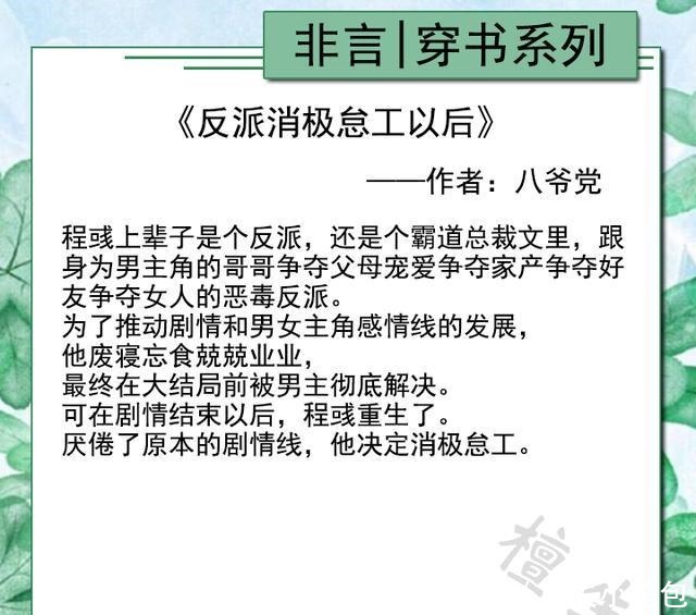 和霸|纯爱五本穿书文!《沙雕炮灰和霸总的千层套路》系统崩了他逆袭