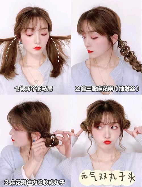 丸子头过时了？那是你不会扎！教你5种洋气扎法，好减龄有关丸子头的不同扎法教程: