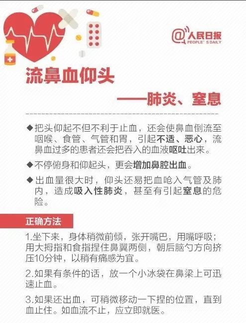 高抬手|3岁男童流鼻血引发严重后果！医生紧急提醒：这些做法都是错的......