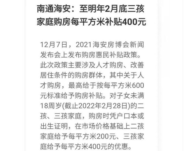 三胎|零首付、买房送车、三胎最高补贴10万,最大力度购房补贴来了