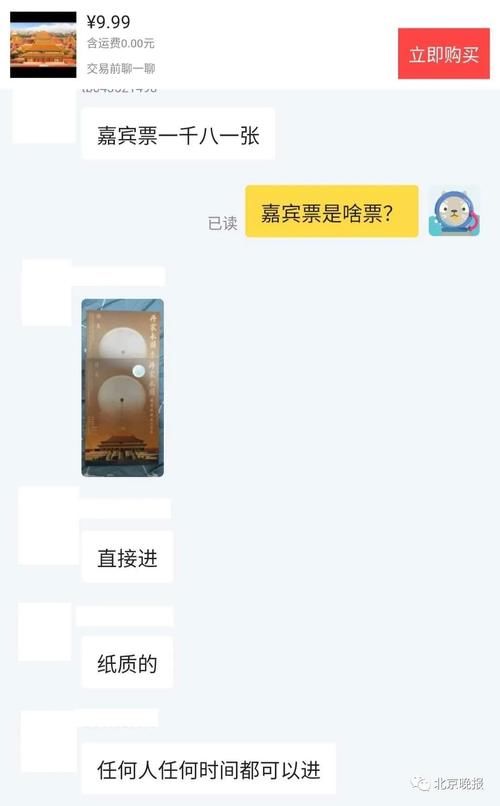 抬到|别信！故宫这种票被抬到1800元，买了也进不了