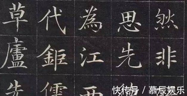 大字|清朝县令的书法，字体精妙，被誉“楷书中的兰亭序”