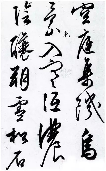 草书|文征明66岁的精妙草书!