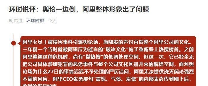 合伙人|阿里“破冰文化”刷屏！紧急回应来了，阿里合伙人：我失职一当事人：污蔑，没摸也没亲