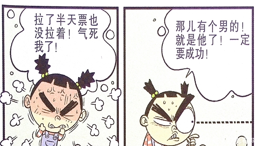 漫画|衰漫画：衰衰收获粉丝仇敌助威？努力拉票无人理睬