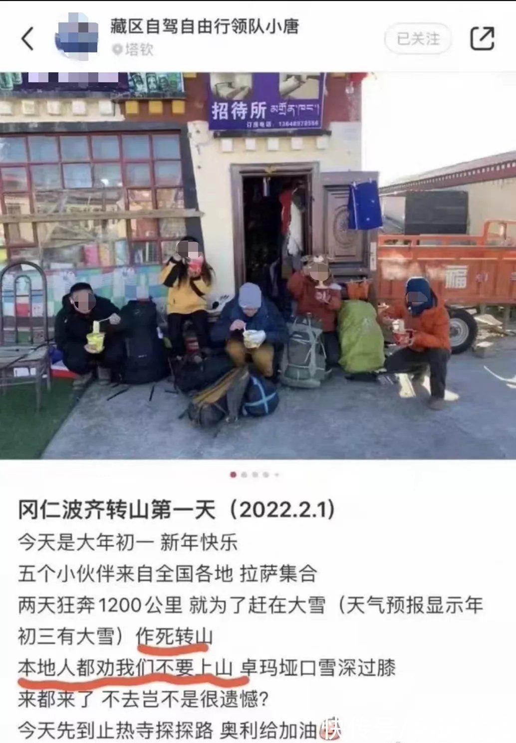 被困|2死3伤！5人不顾劝阻在西藏转山被困